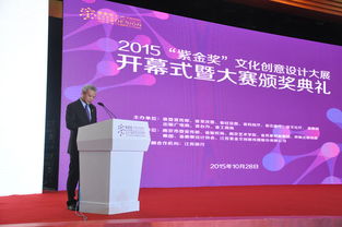 第二届 紫金奖 文化创意设计大展南京开幕